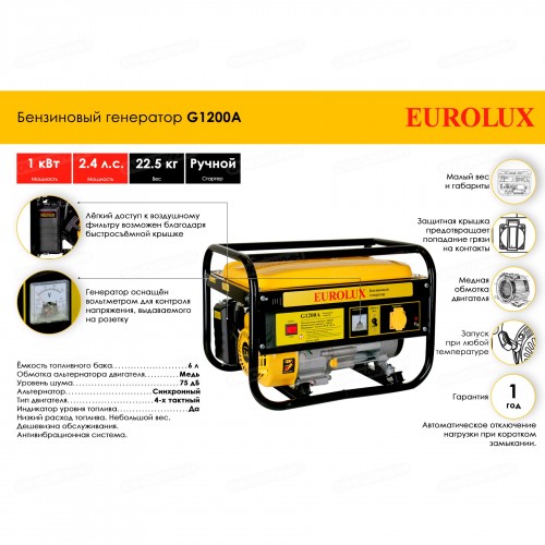 Электрогенератор EUROLUX G1200A (64/1/35)