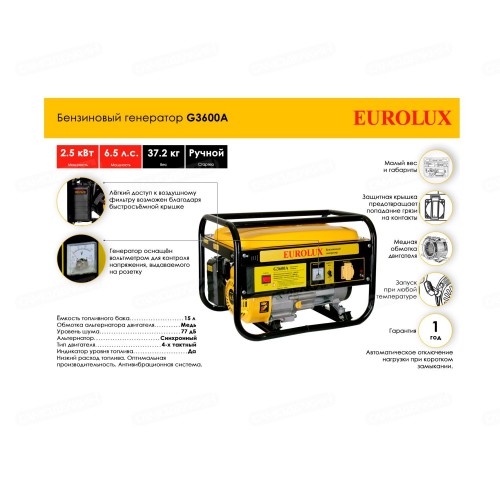 Электрогенератор EUROLUX G3600A (64/1/37)