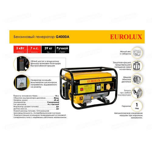 Электрогенератор EUROLUX G4000A (64/1/38)