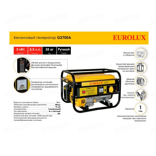 Электрогенератор EUROLUX G2700A (64/1/36)
