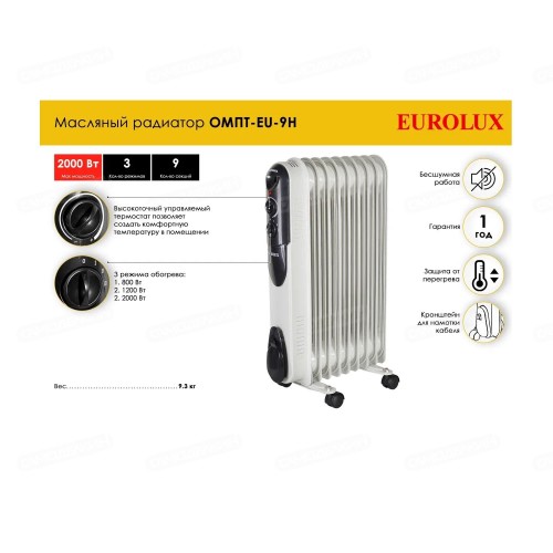 Масляный радиатор ОМПТ-EU-9Н Eurolux (67/3/19)