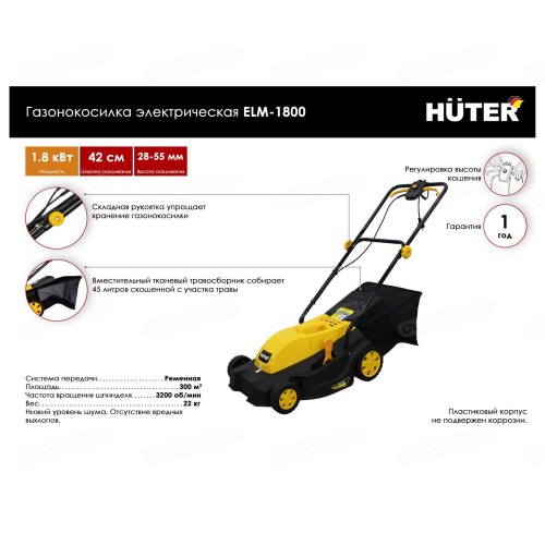 Электрическая газонокосилка Huter ELM-1800 (70/4/5)